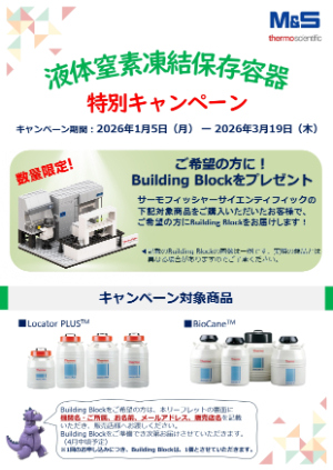 【エムエス機器】液体窒素凍結保存容器 特別キャンペーン